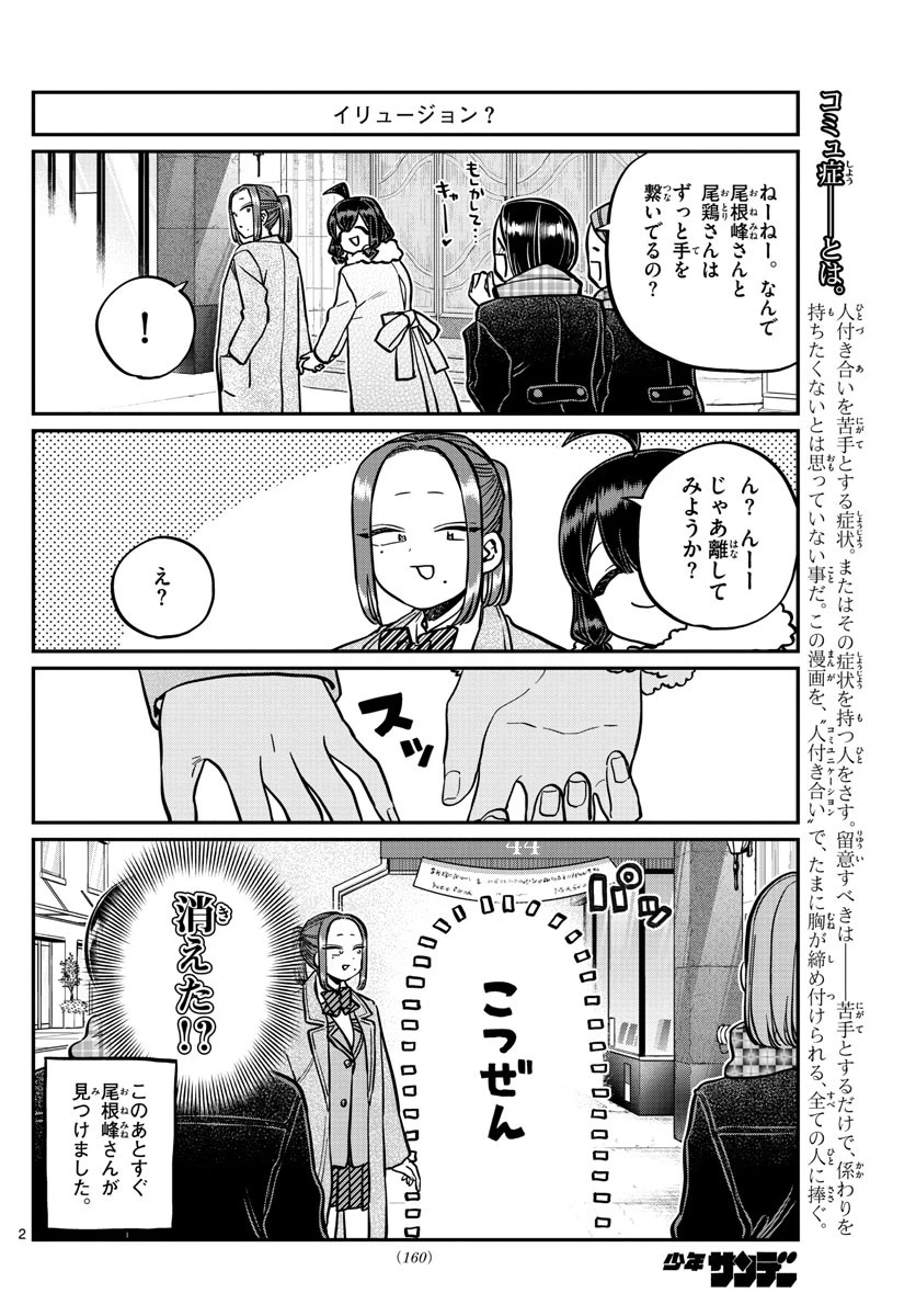 古見さんは、コミュ症です 第292話 - 2