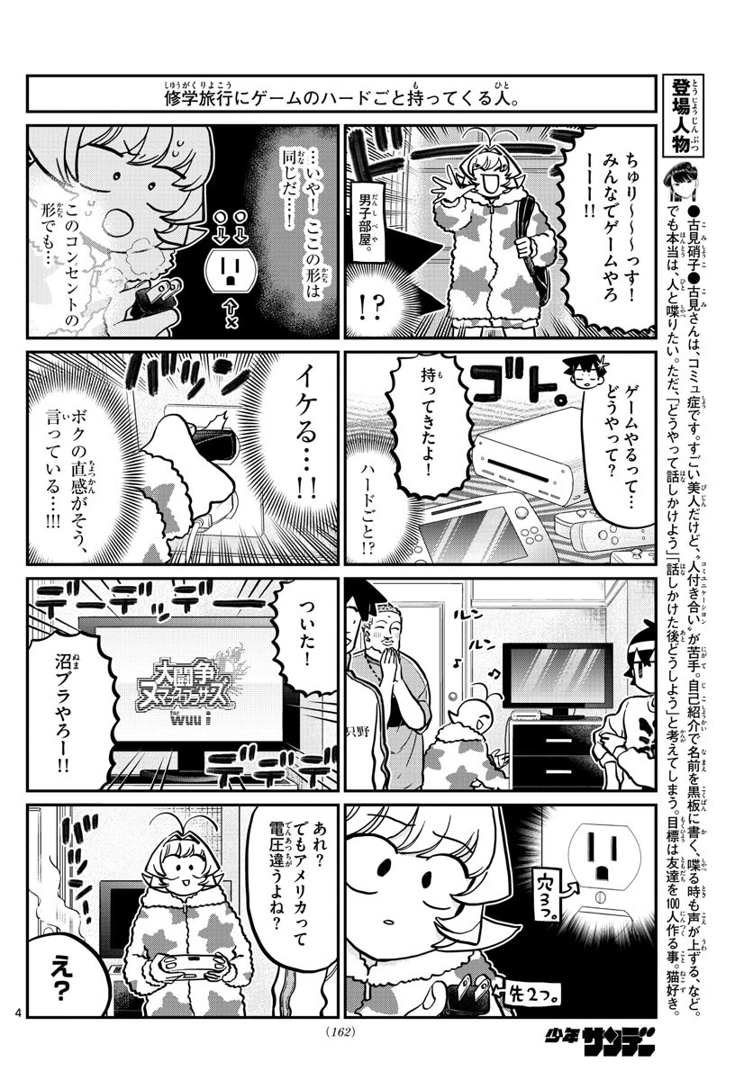 古見さんは、コミュ症です 第292話 - 4