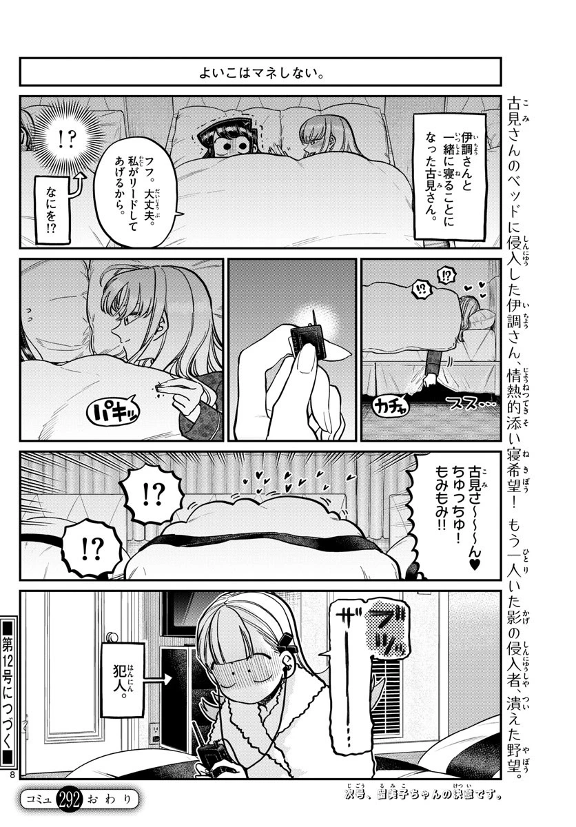 古見さんは、コミュ症です 第292話 - 8