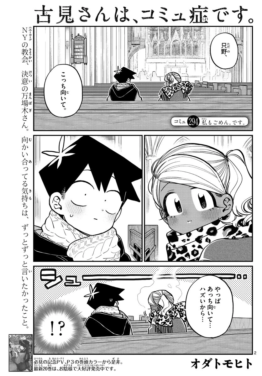古見さんは、コミュ症です 第294話 - 3