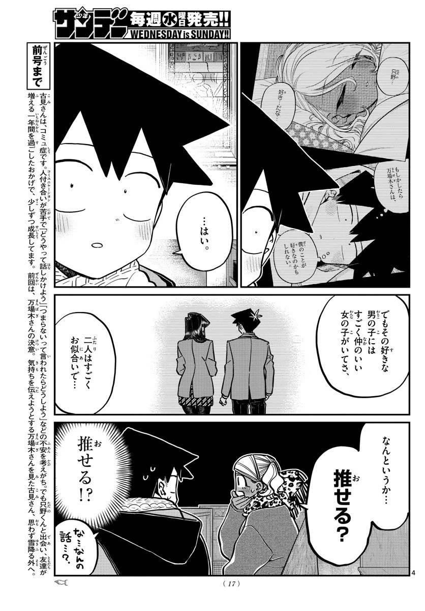 古見さんは、コミュ症です 第294話 - 5