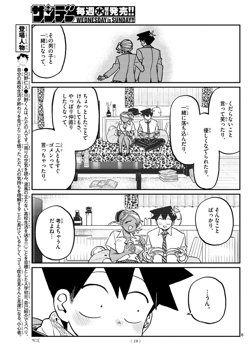 古見さんは、コミュ症です 第294話 - 7