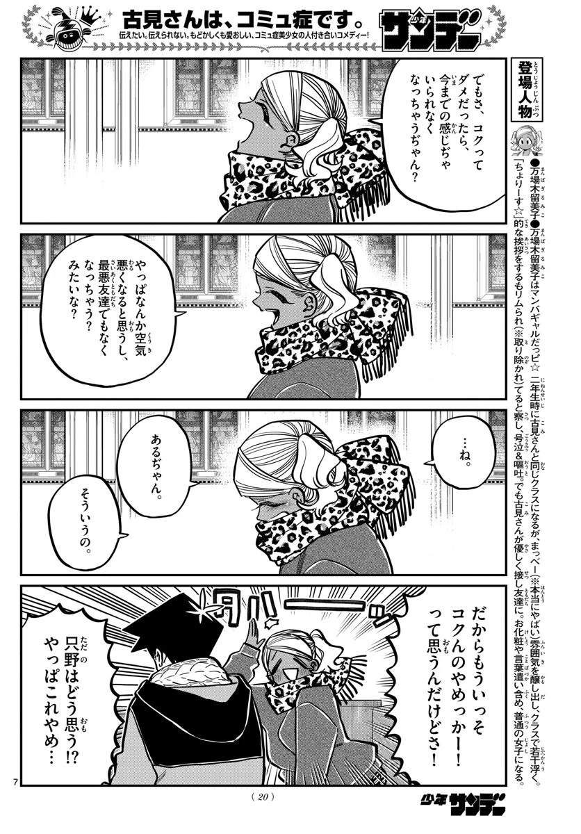 古見さんは、コミュ症です 第294話 - 8