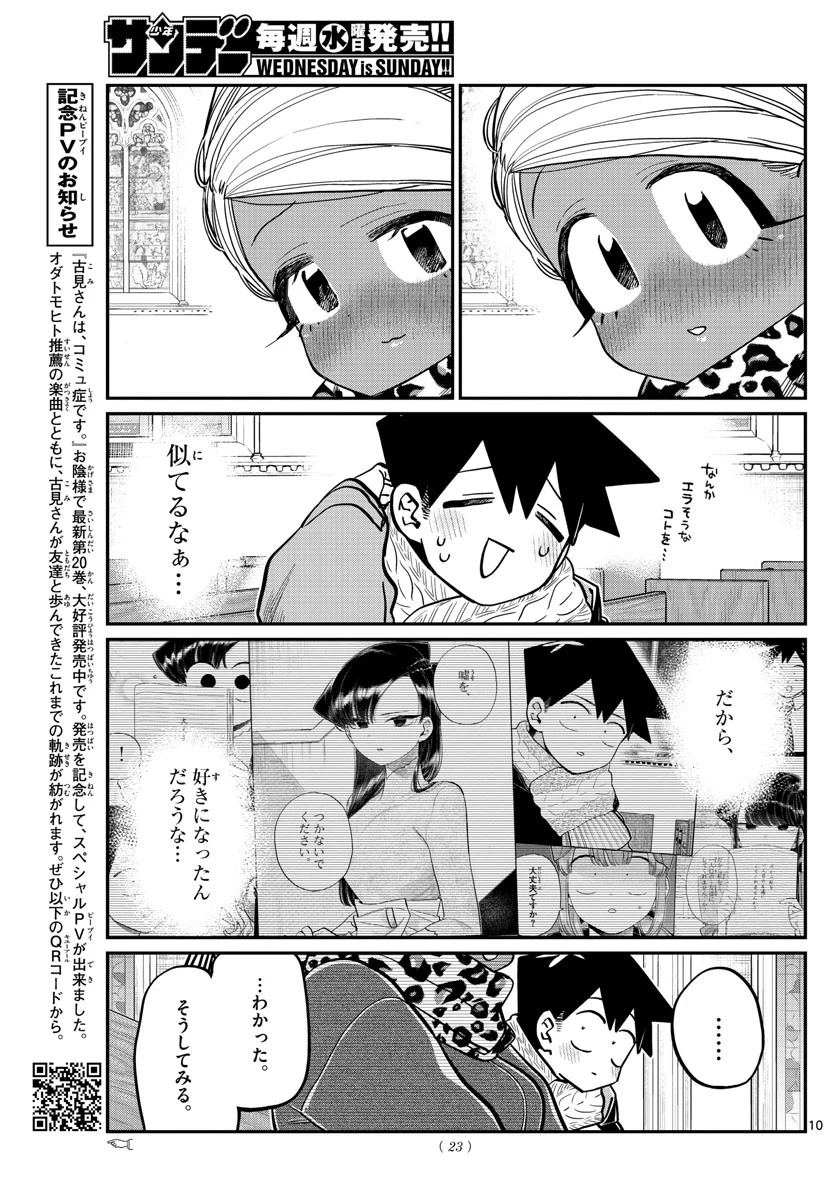 古見さんは、コミュ症です 第294話 - 11