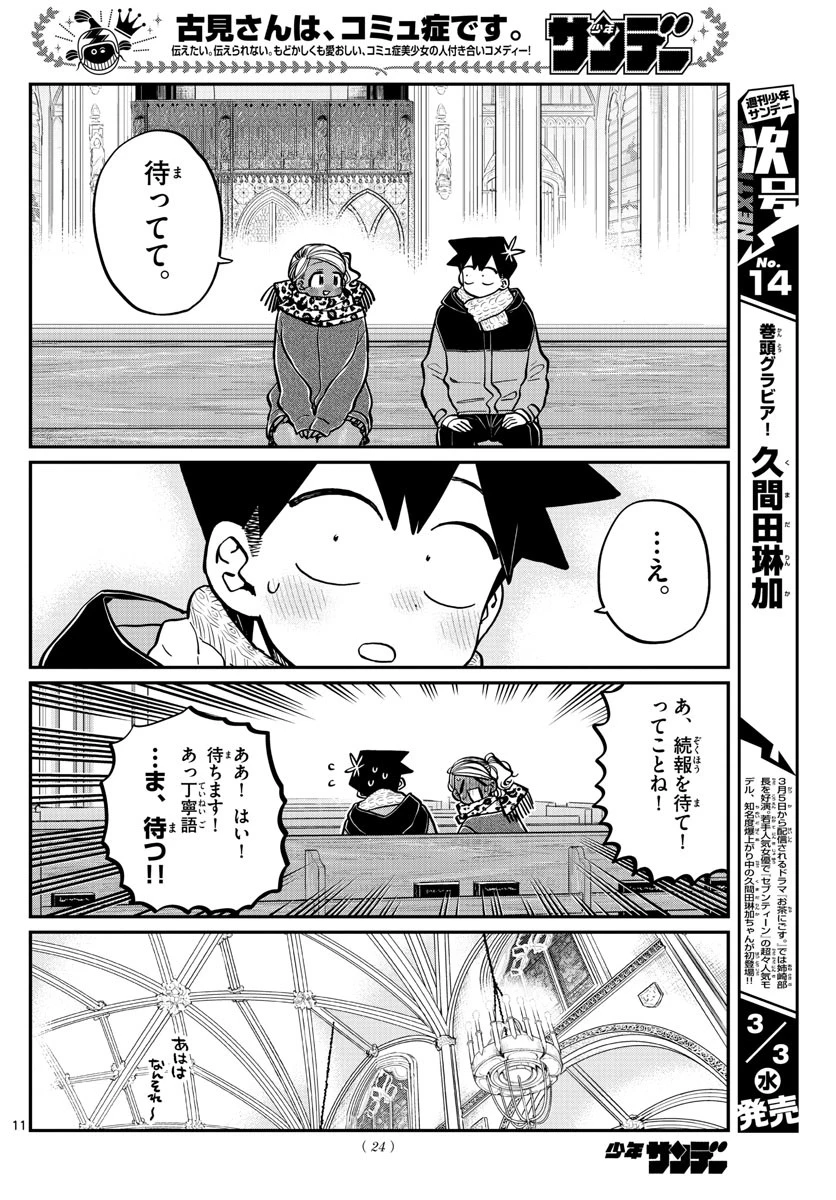 古見さんは、コミュ症です 第294話 - 12