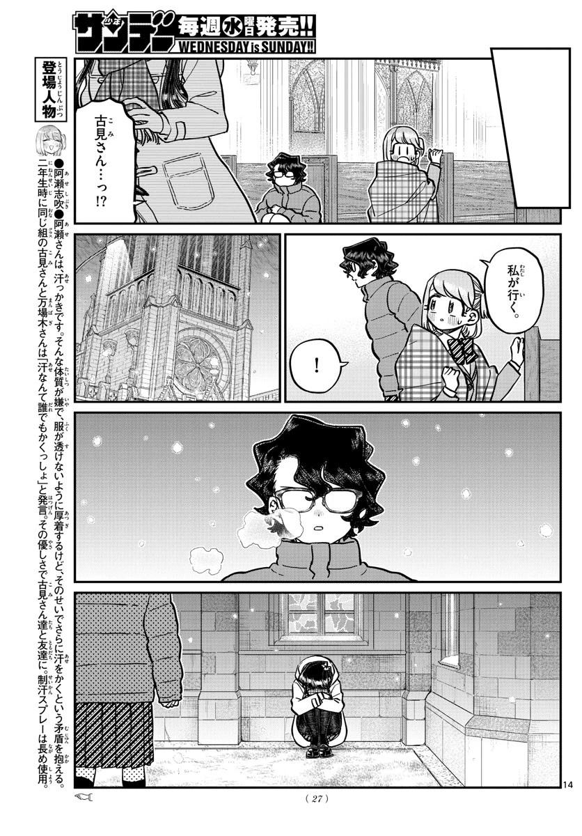 古見さんは、コミュ症です 第294話 - 15