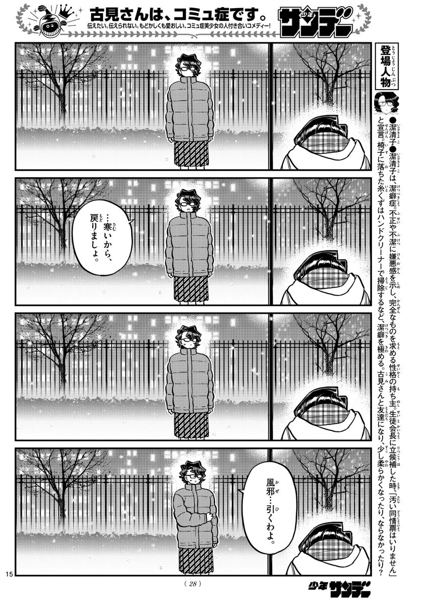 古見さんは、コミュ症です 第294話 - 16