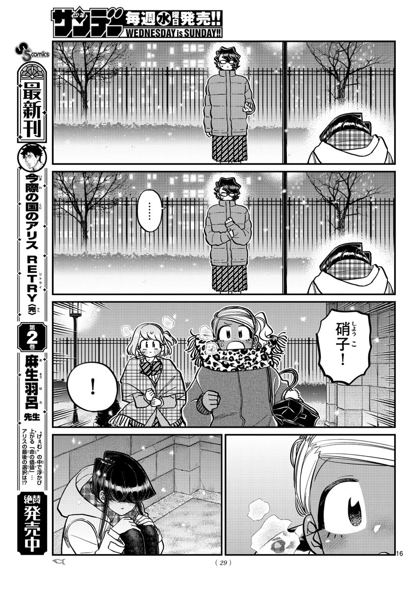 古見さんは、コミュ症です 第294話 - 17