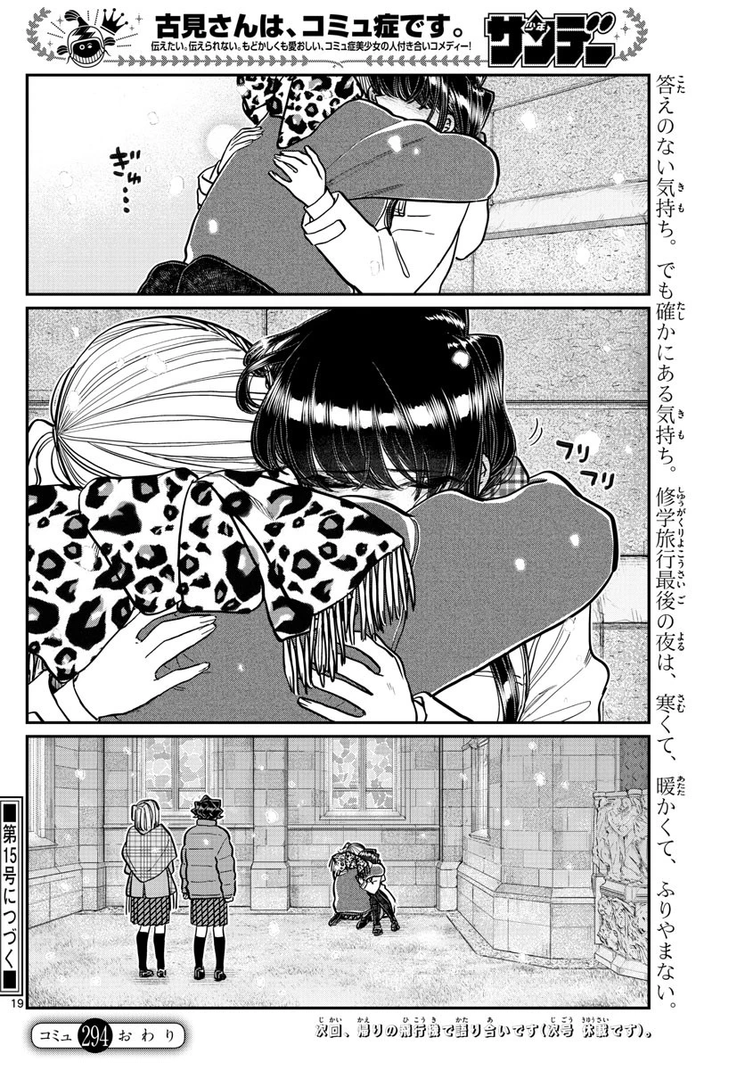 古見さんは、コミュ症です 第294話 - 20