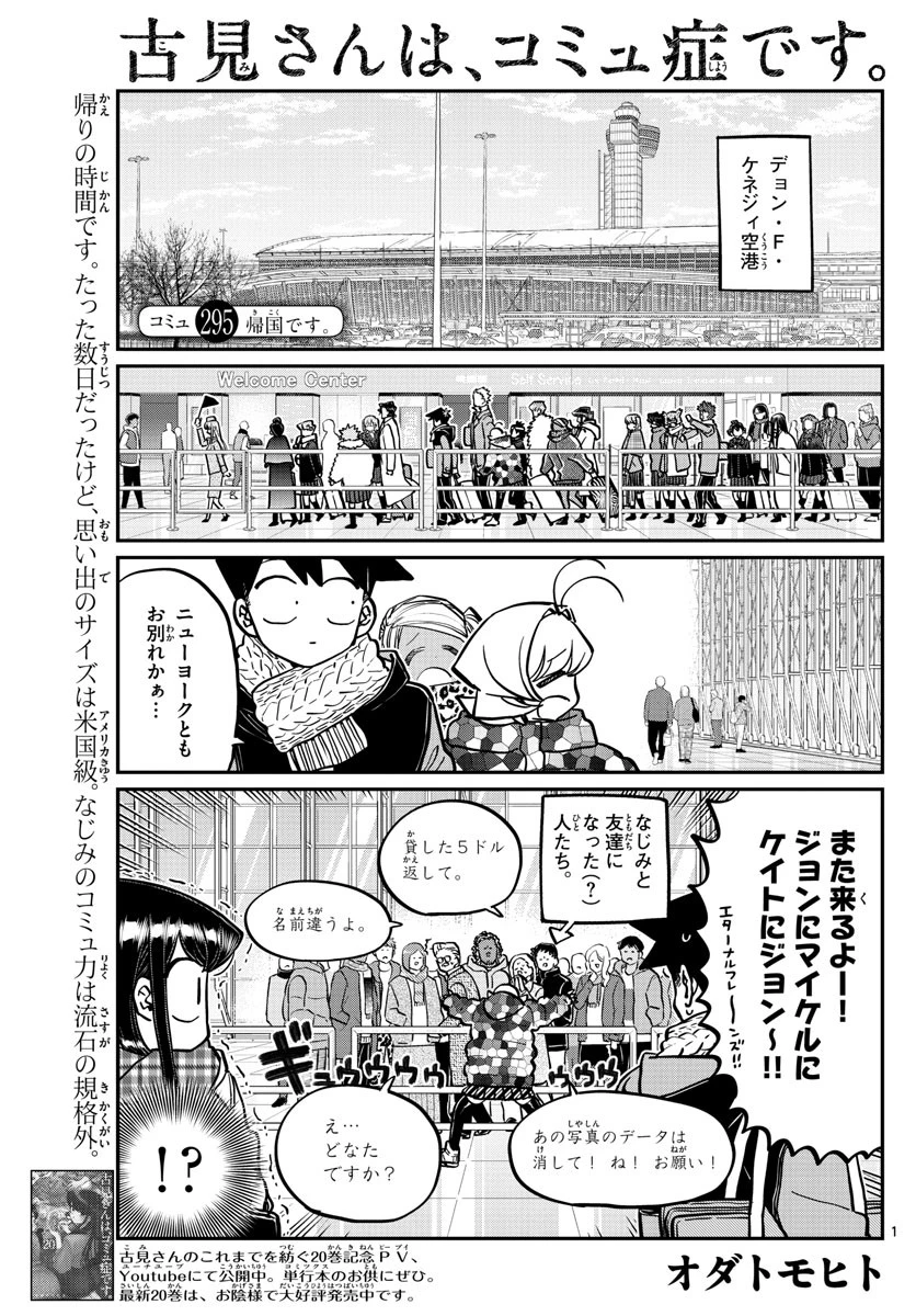 古見さんは、コミュ症です 第295話 - 1