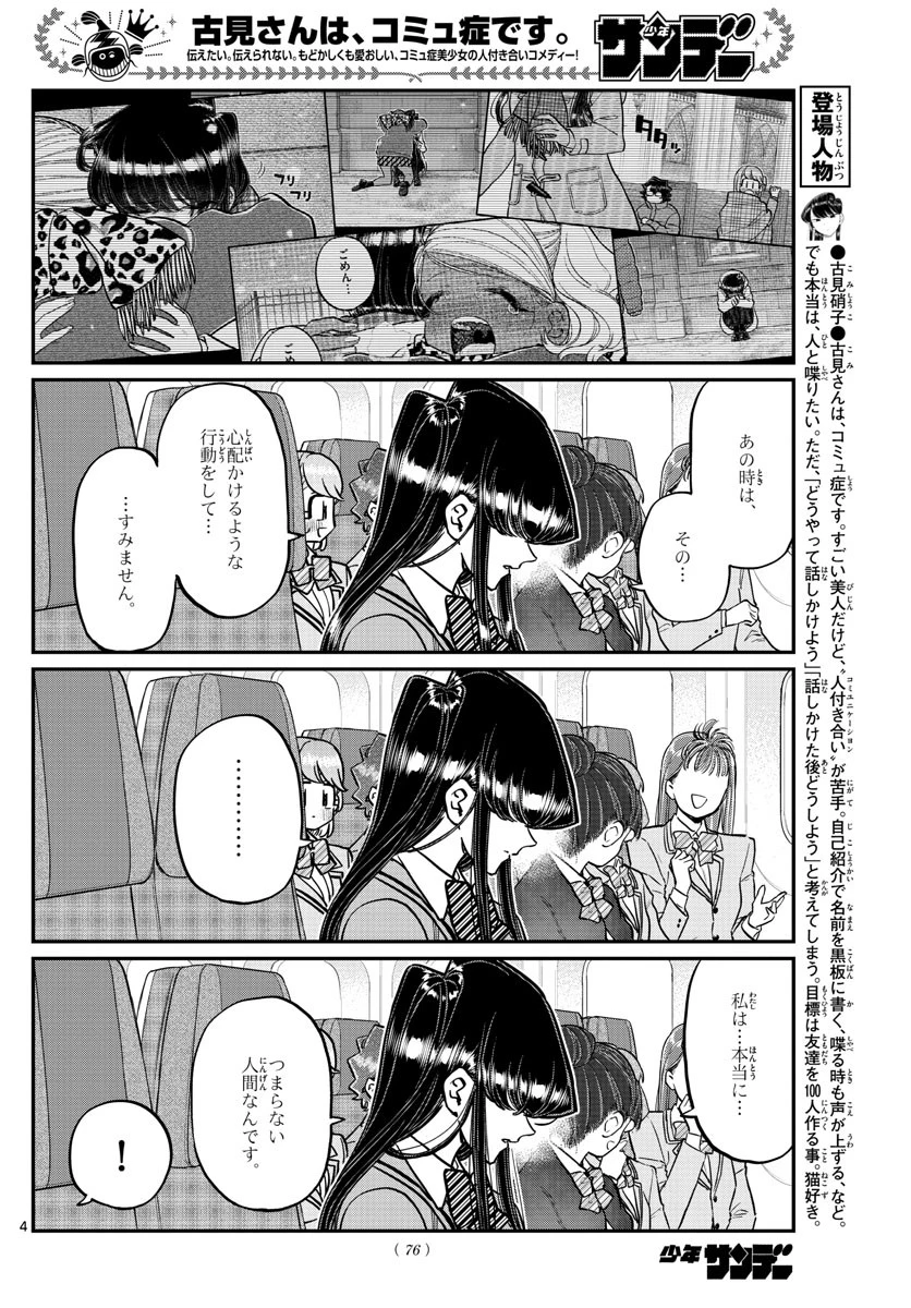 古見さんは、コミュ症です 第295話 - 4