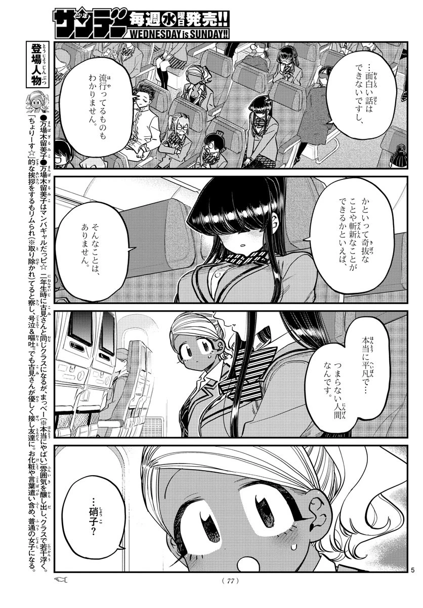 古見さんは、コミュ症です 第295話 - 5