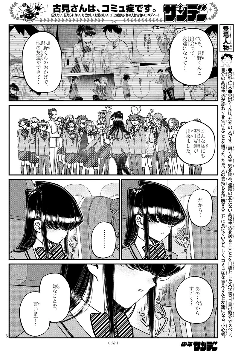古見さんは、コミュ症です 第295話 - 6