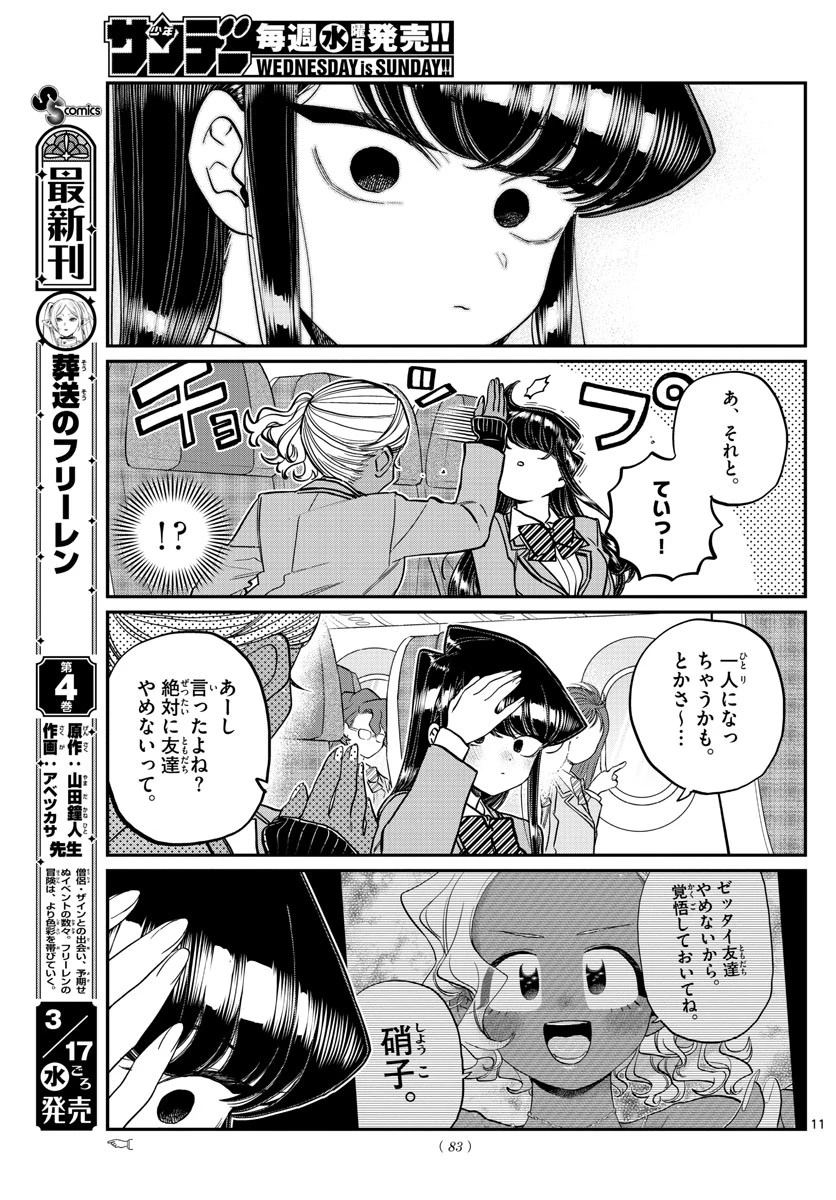 古見さんは、コミュ症です 第295話 - 11