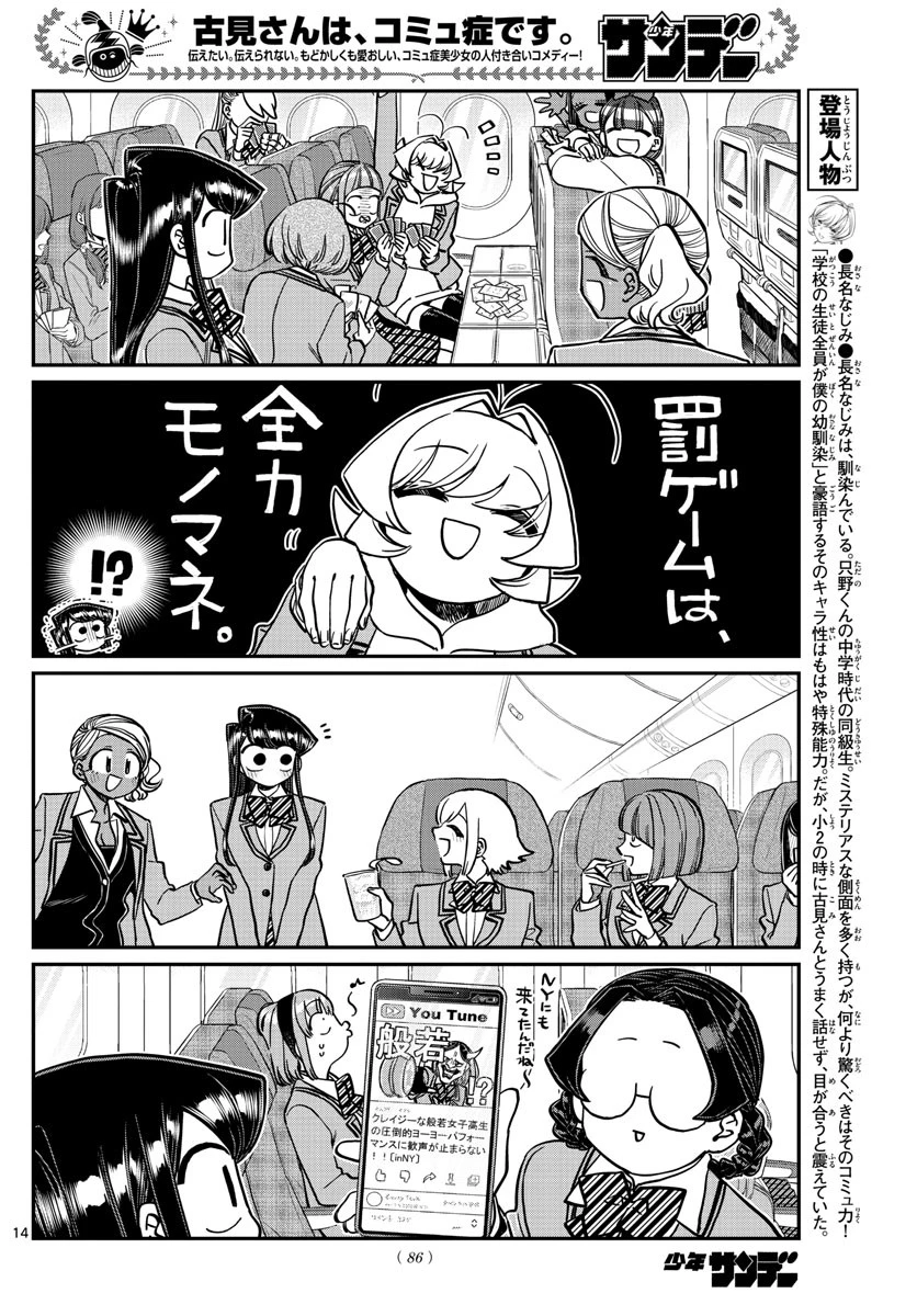 古見さんは、コミュ症です 第295話 - 14
