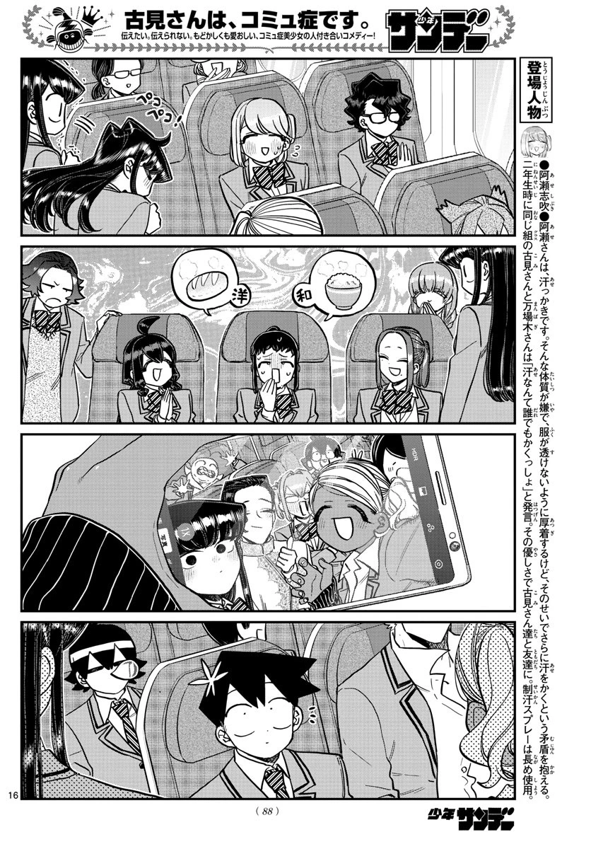 古見さんは、コミュ症です 第295話 - 16