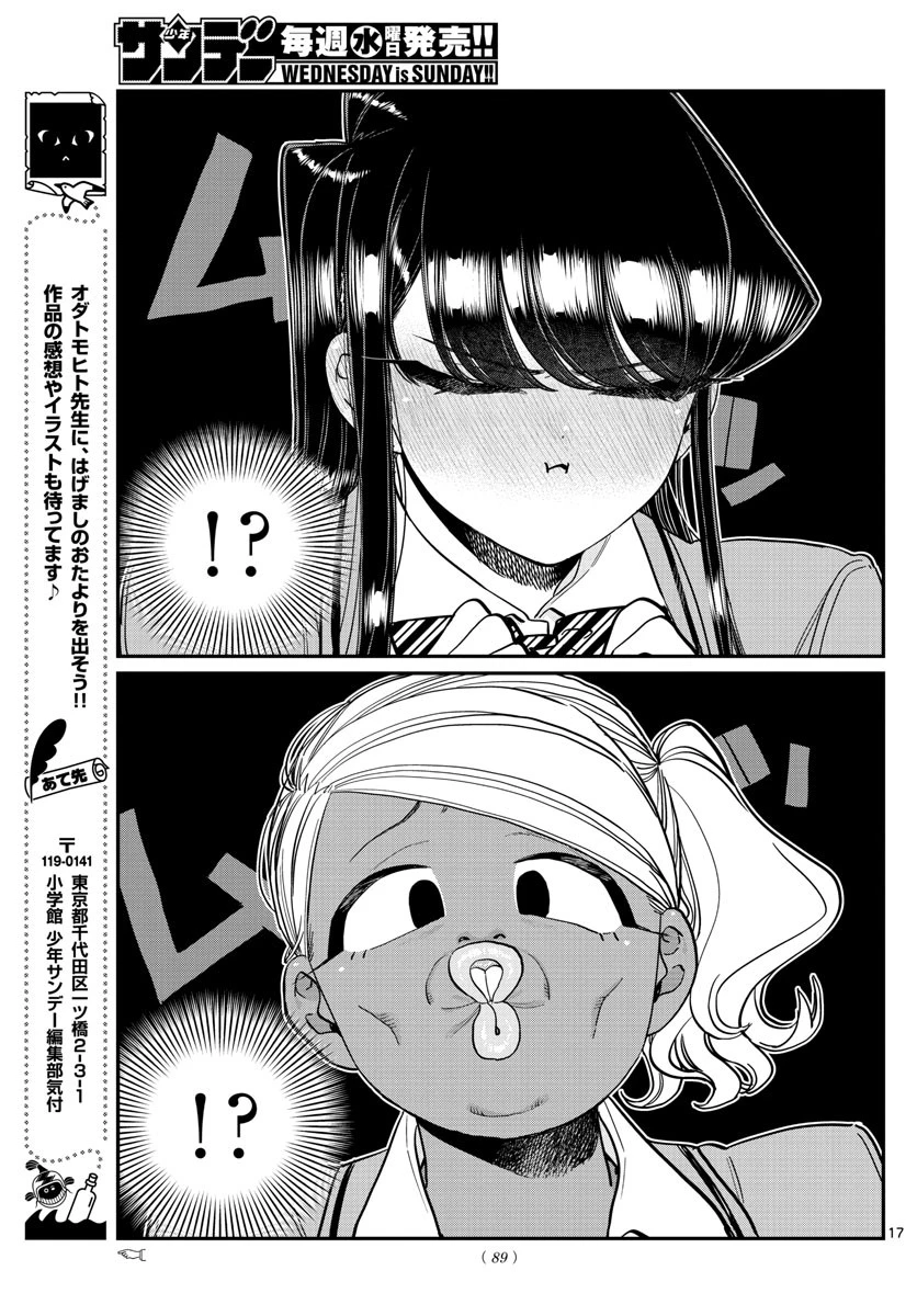 古見さんは、コミュ症です 第295話 - 17