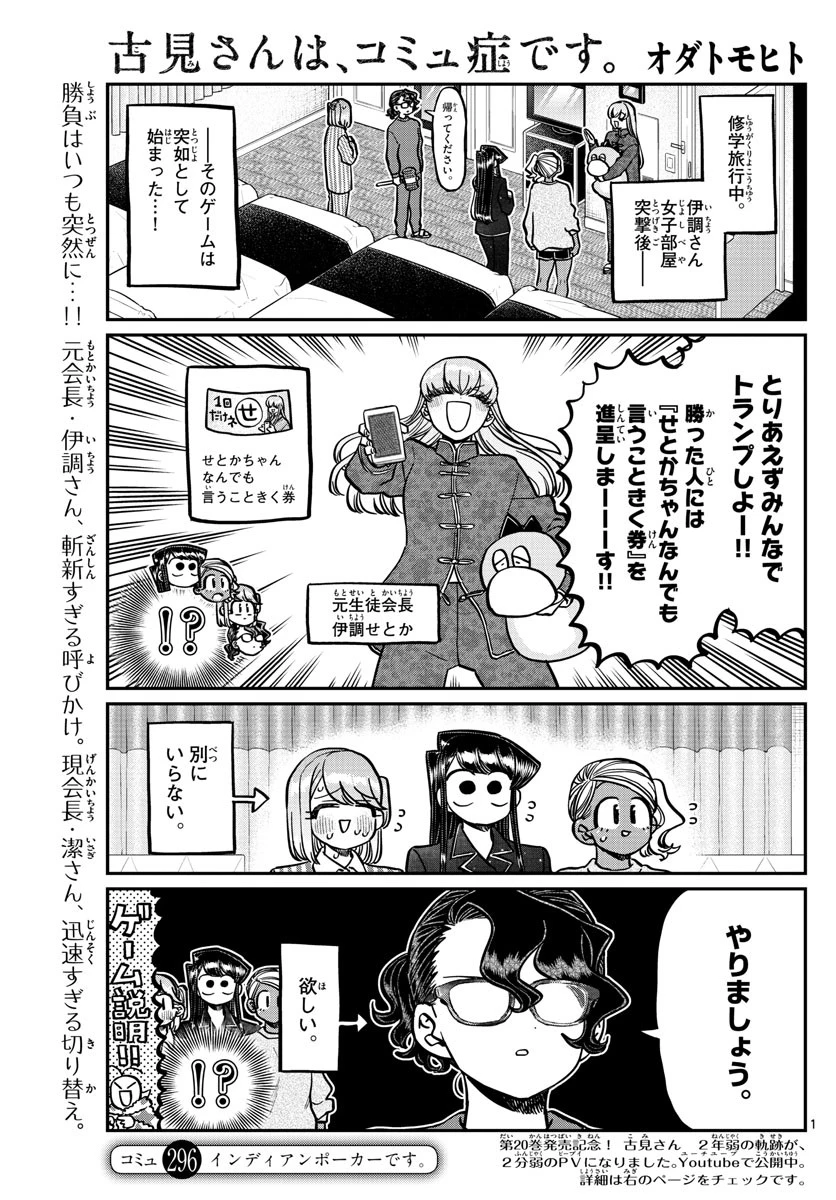 古見さんは、コミュ症です 第296話 - 1