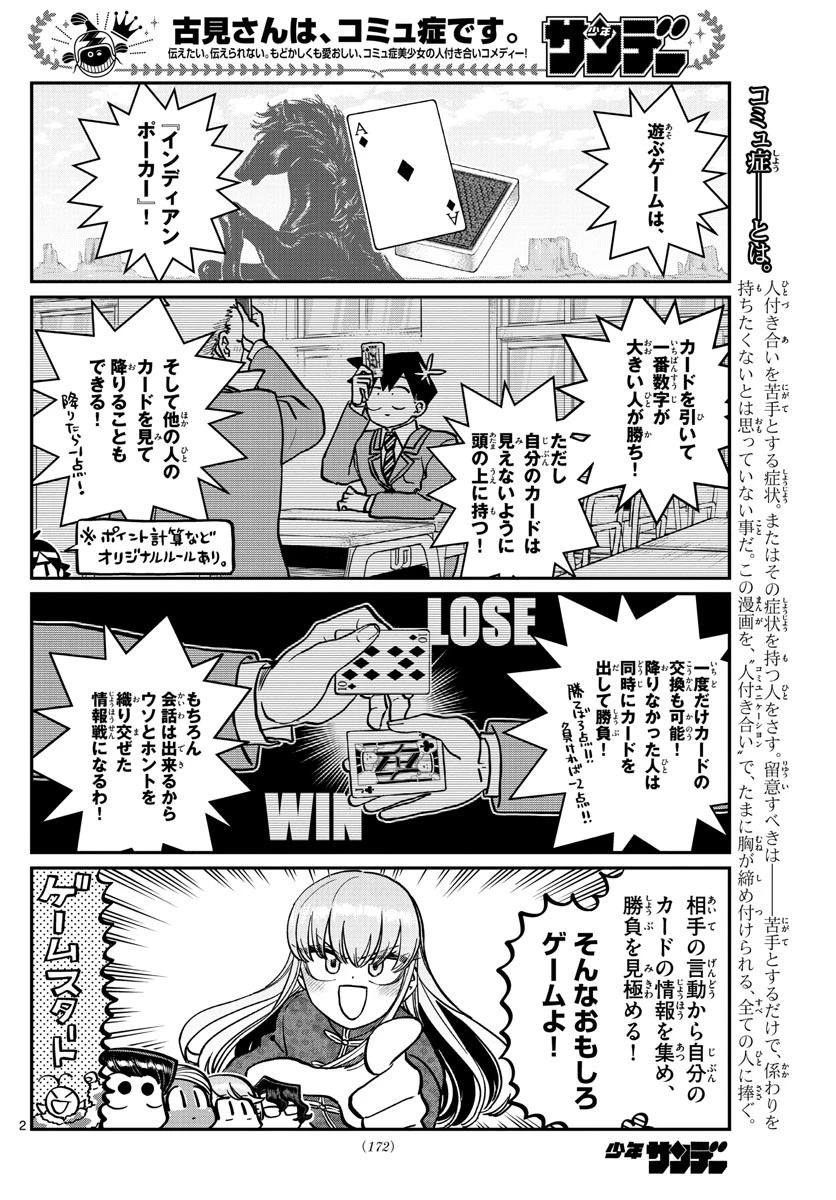 古見さんは、コミュ症です 第296話 - 2