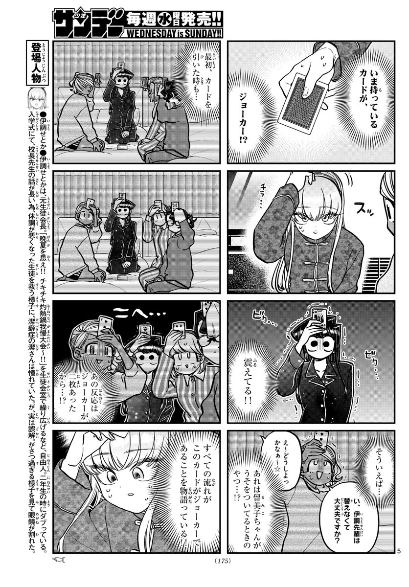 古見さんは、コミュ症です 第296話 - 5