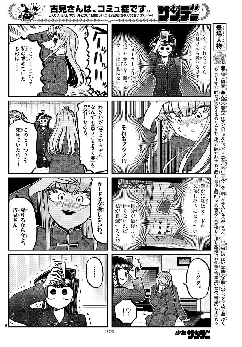 古見さんは、コミュ症です 第296話 - 6