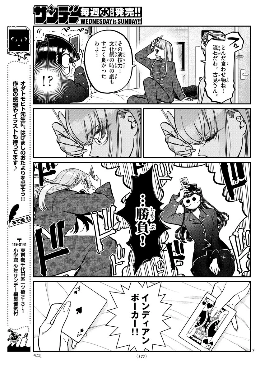 古見さんは、コミュ症です 第296話 - 7