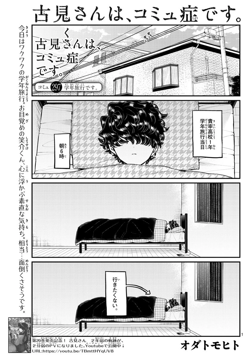 古見さんは、コミュ症です 第297話 - 1