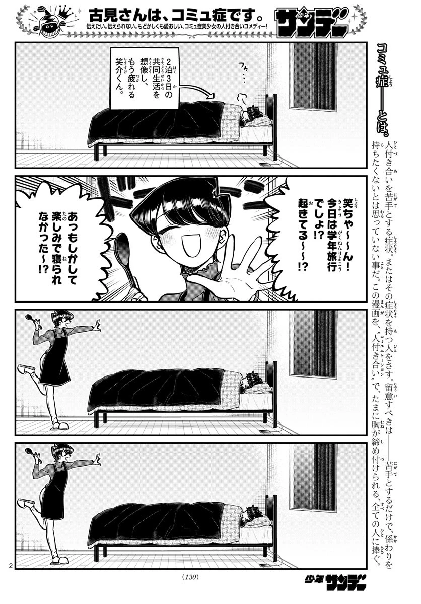 古見さんは、コミュ症です 第297話 - 2
