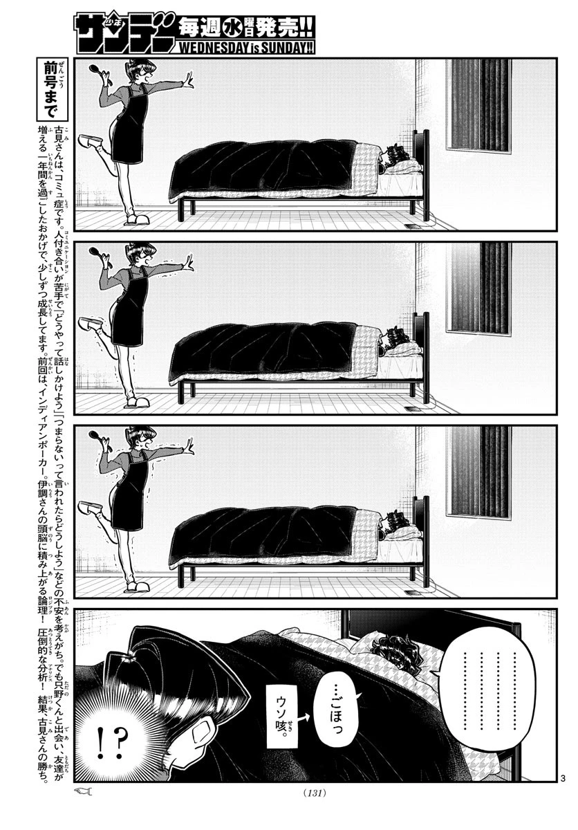 古見さんは、コミュ症です 第297話 - 3