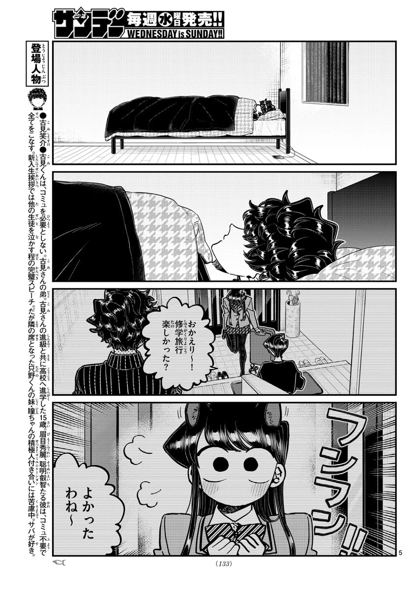 古見さんは、コミュ症です 第297話 - 5