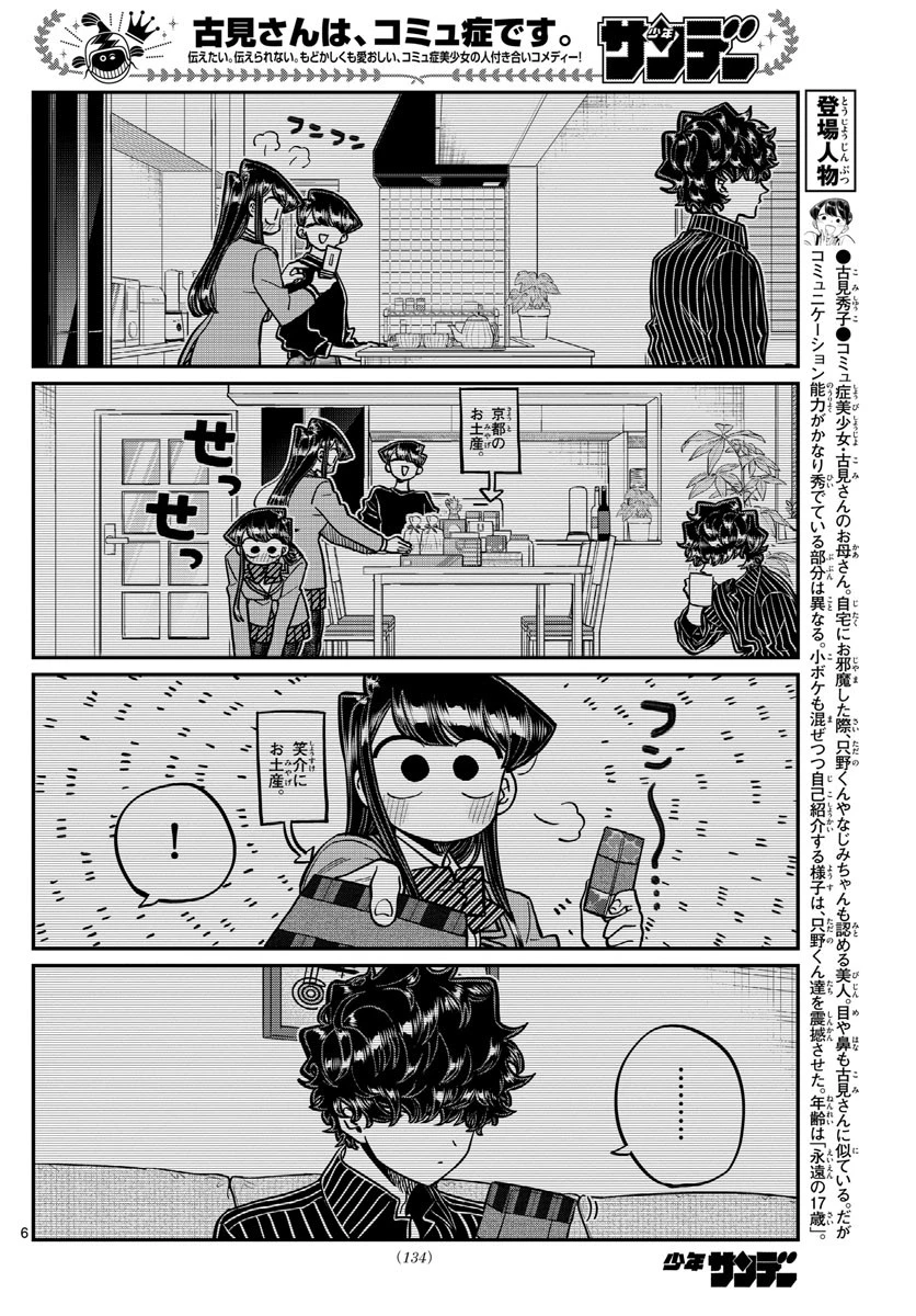 古見さんは、コミュ症です 第297話 - 6