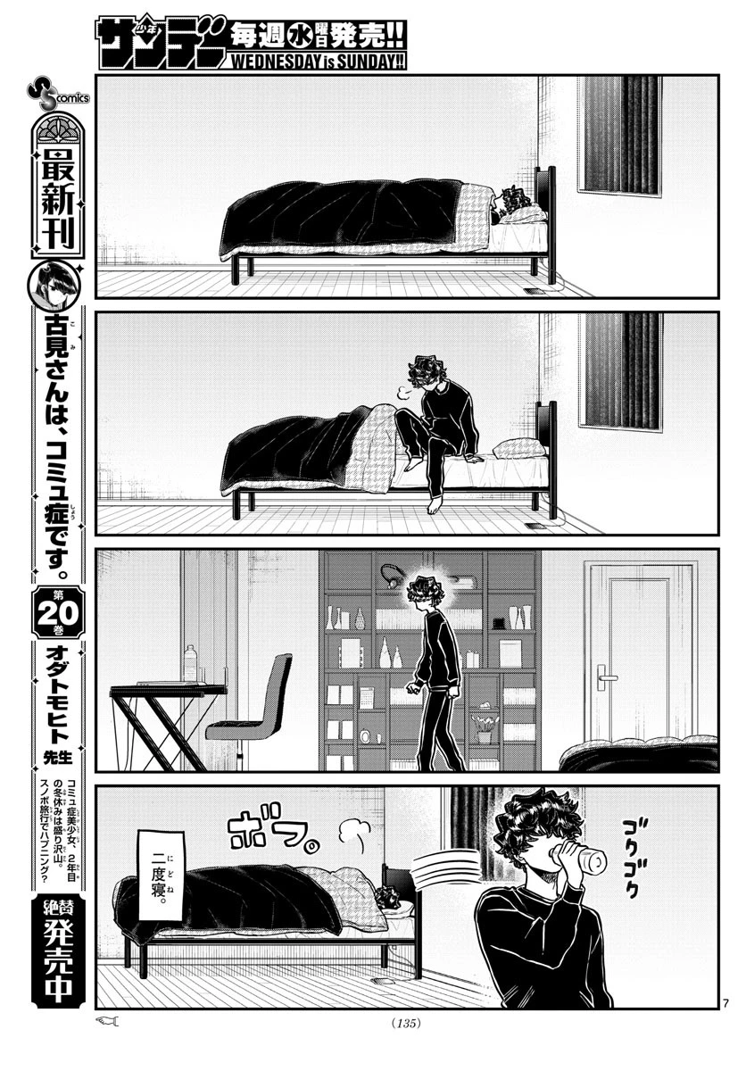 古見さんは、コミュ症です 第297話 - 7