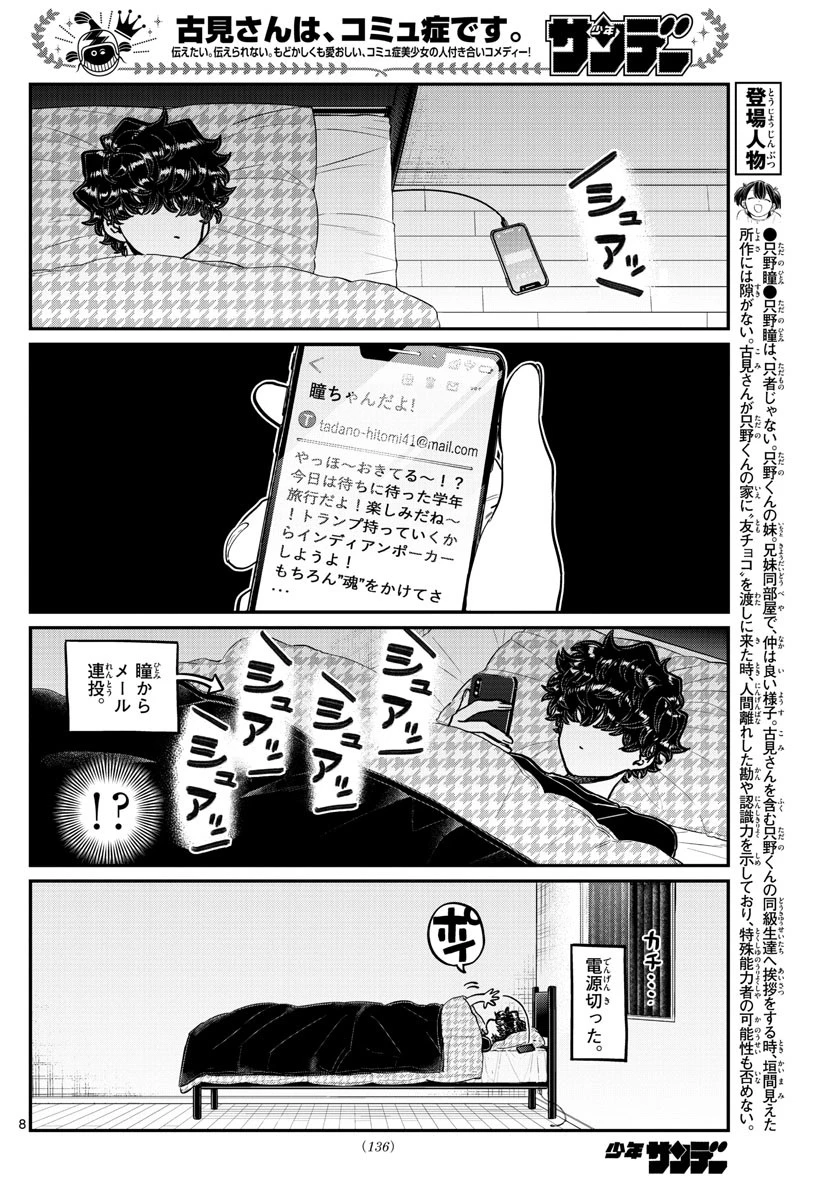 古見さんは、コミュ症です 第297話 - 8