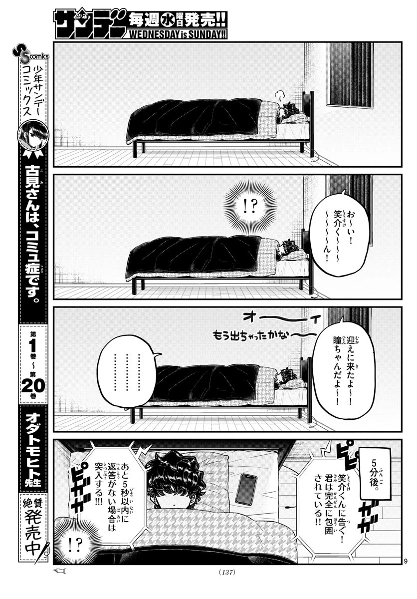 古見さんは、コミュ症です 第297話 - 9