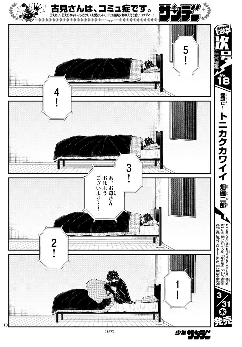古見さんは、コミュ症です 第297話 - 10