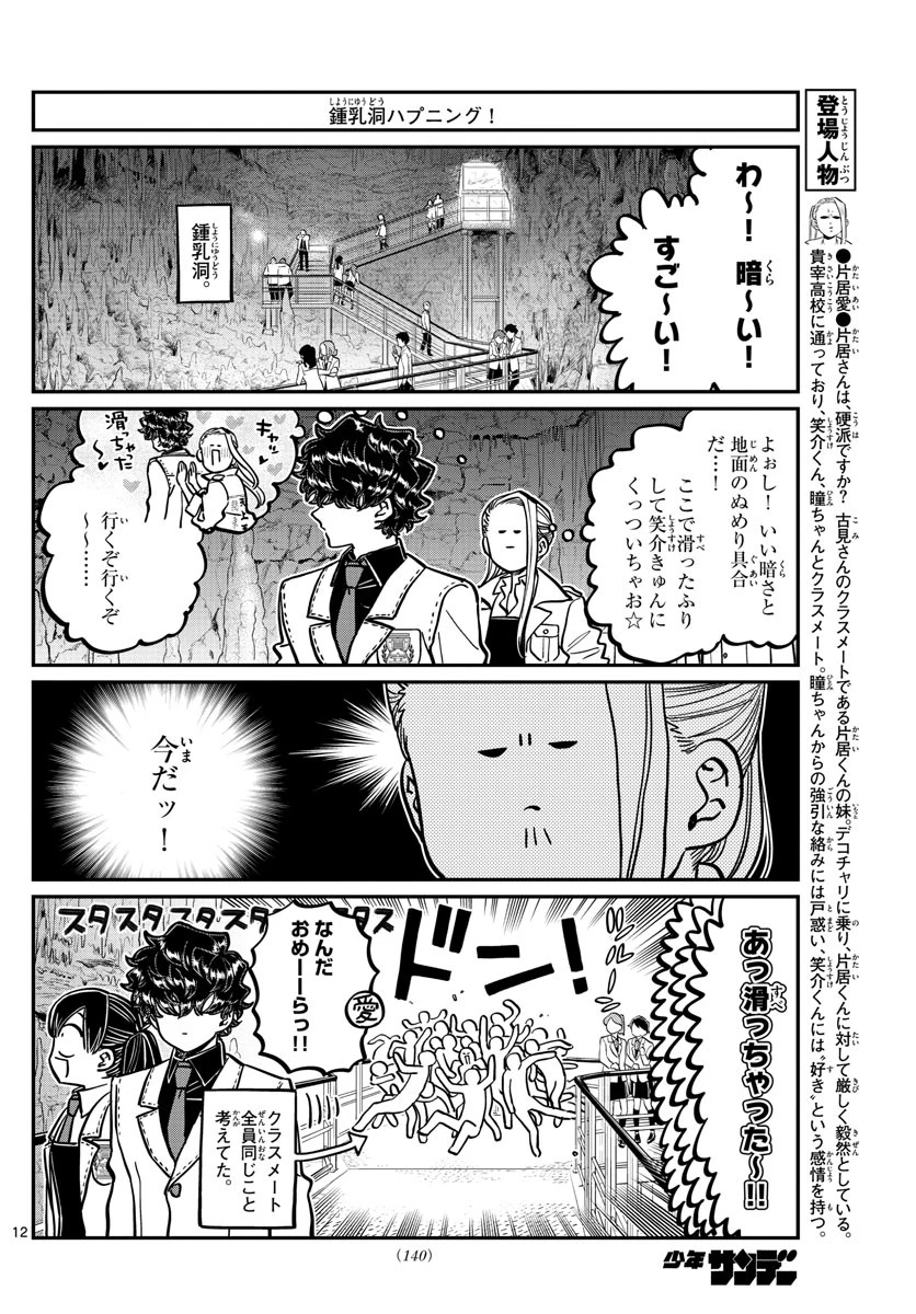 古見さんは、コミュ症です 第297話 - 12