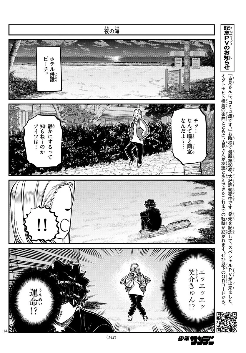古見さんは、コミュ症です 第297話 - 14