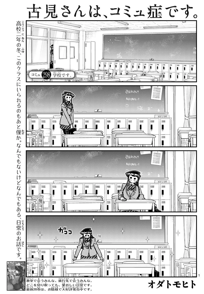 古見さんは、コミュ症です 第298話 - 1