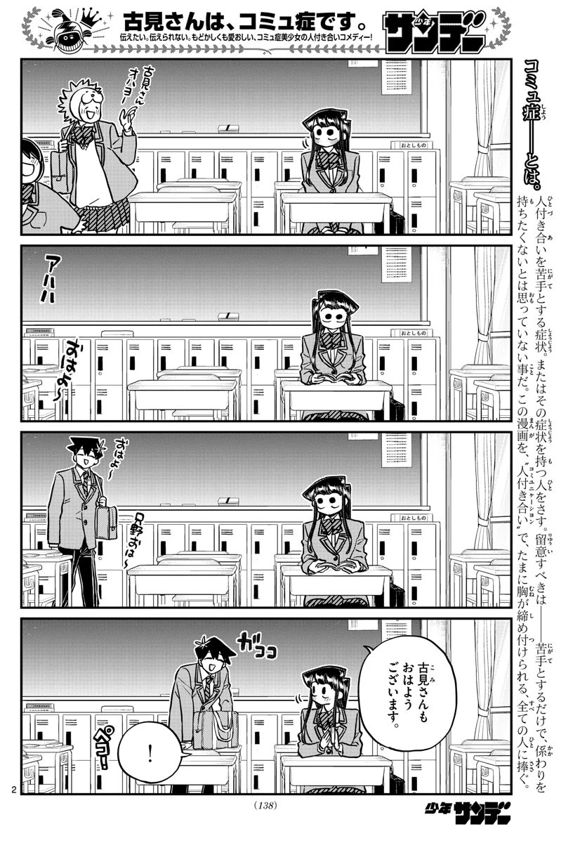古見さんは、コミュ症です 第298話 - 2