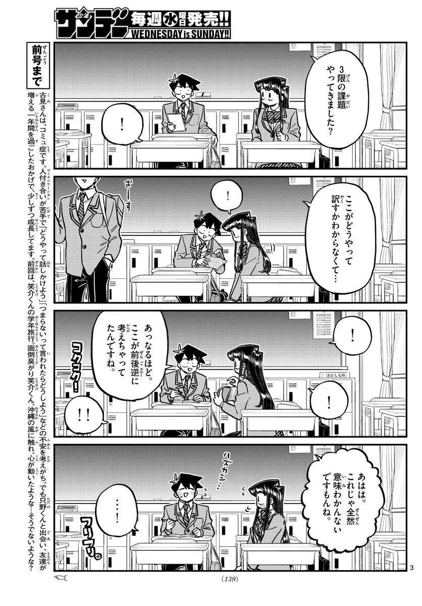 古見さんは、コミュ症です 第298話 - 3