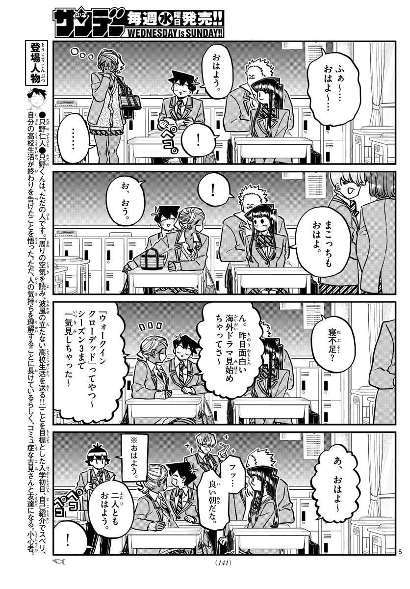 古見さんは、コミュ症です 第298話 - 5