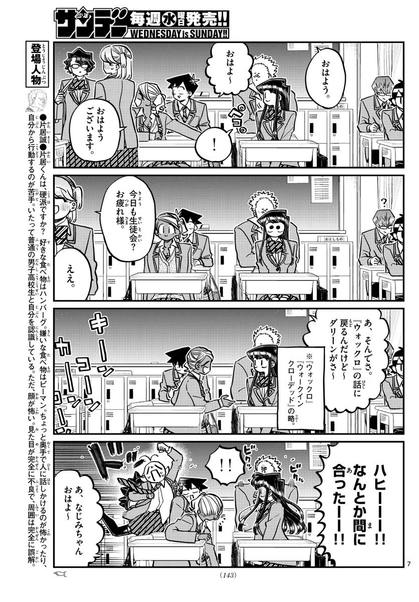 古見さんは、コミュ症です 第298話 - 7