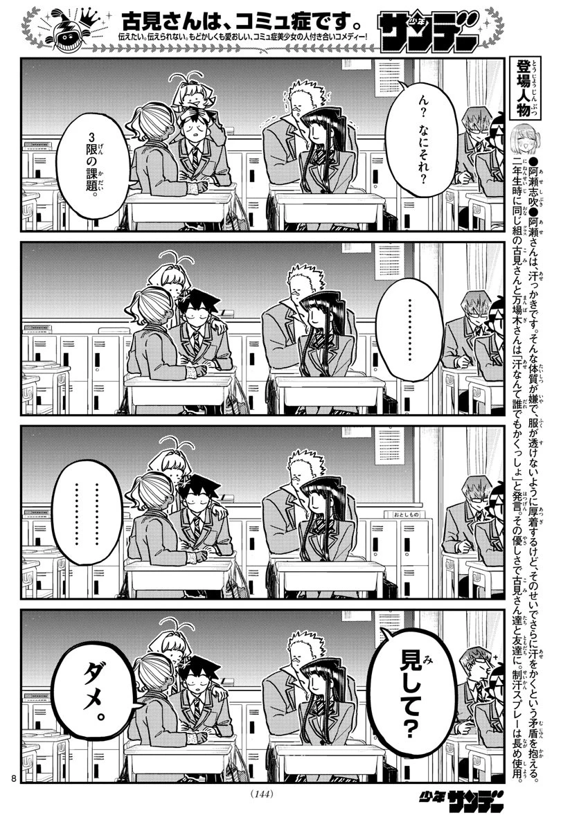 古見さんは、コミュ症です 第298話 - 8