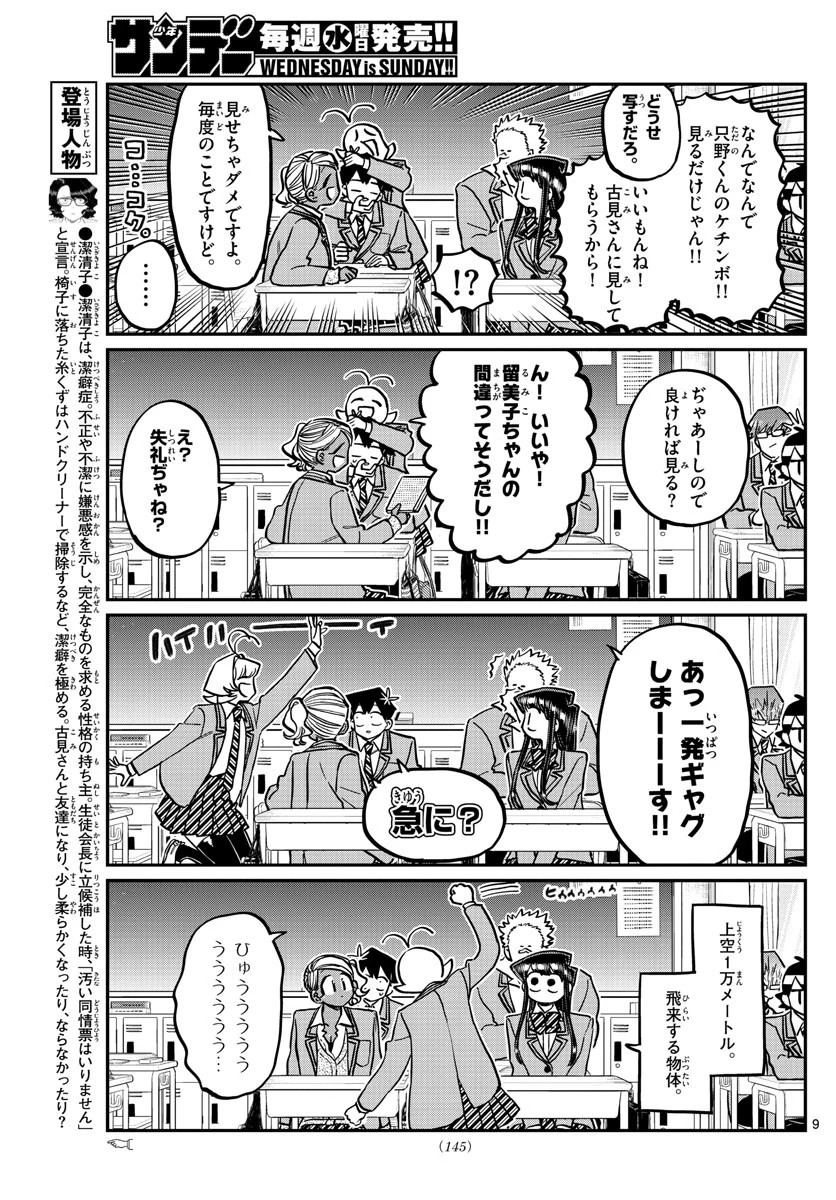 古見さんは、コミュ症です 第298話 - 9