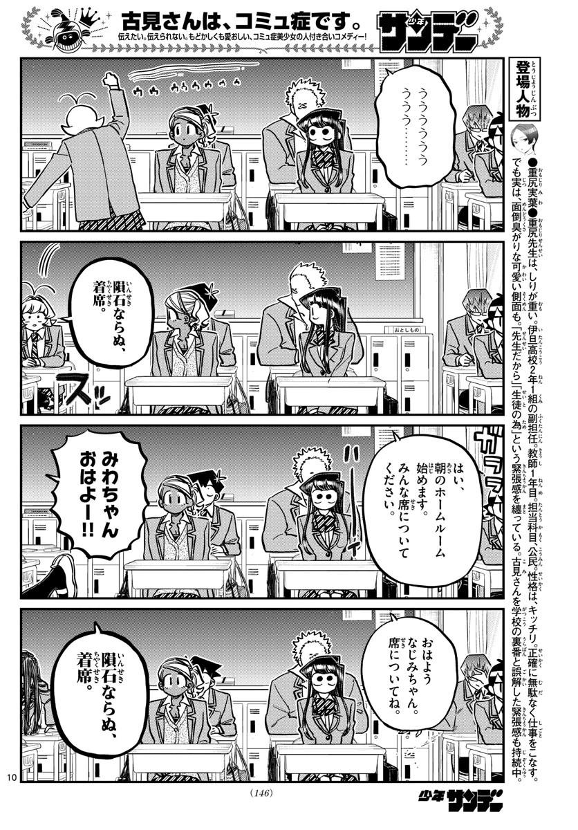 古見さんは、コミュ症です 第298話 - 10
