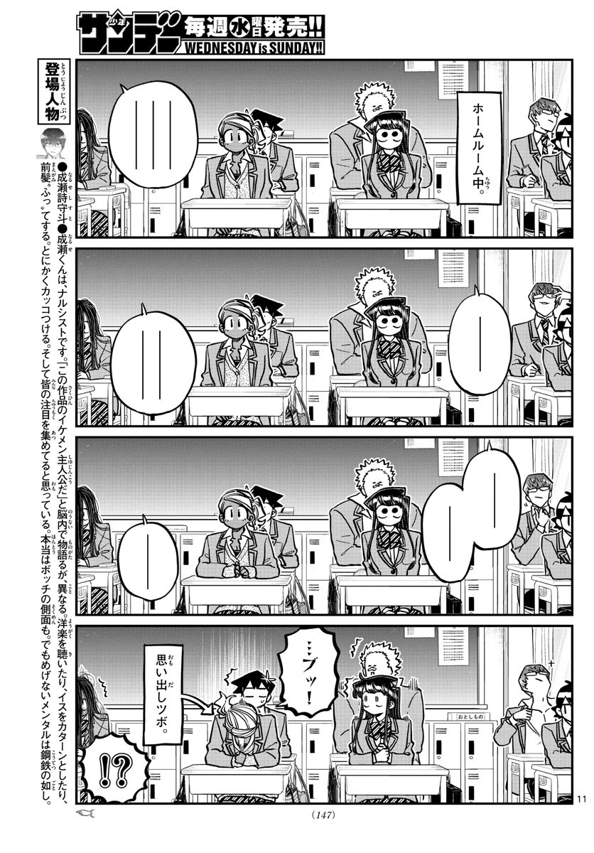 古見さんは、コミュ症です 第298話 - 11