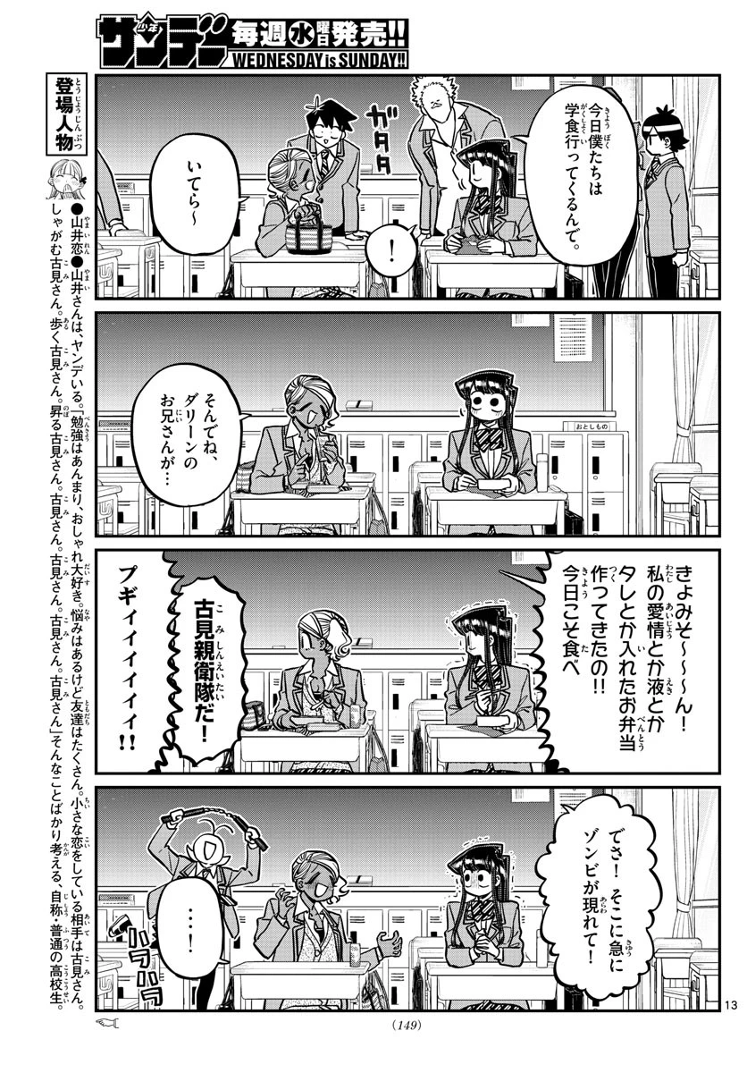古見さんは、コミュ症です 第298話 - 13