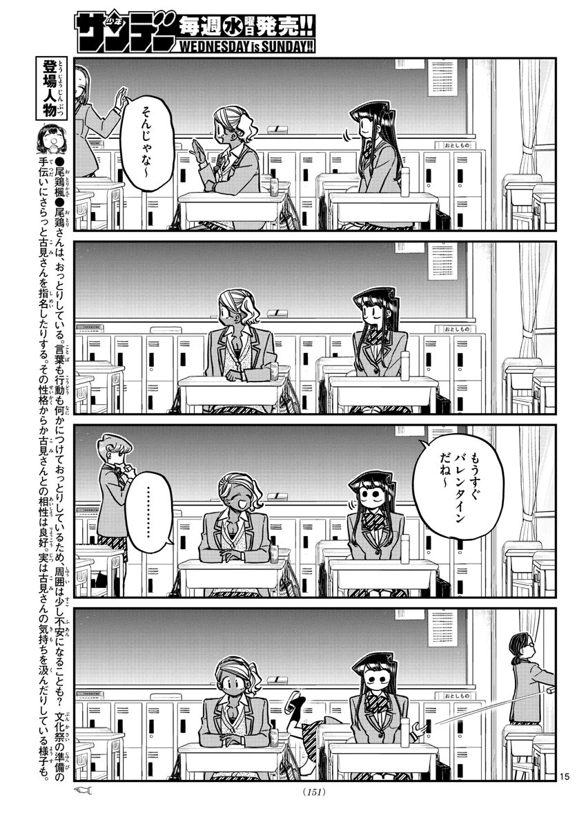 古見さんは、コミュ症です 第298話 - 15