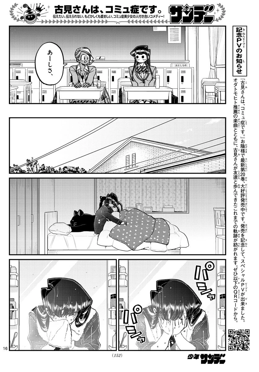 古見さんは、コミュ症です 第298話 - 16