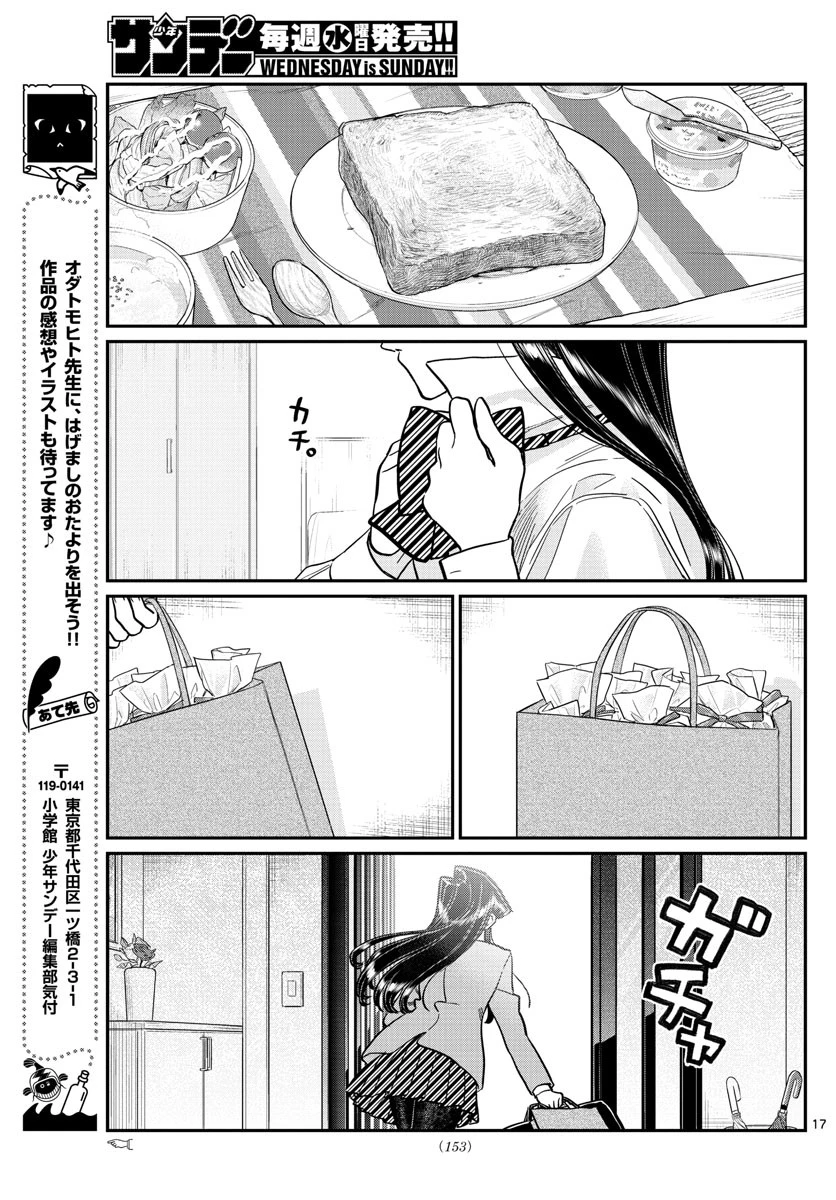 古見さんは、コミュ症です 第298話 - 17